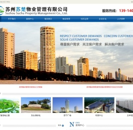 苏州小区物业管理