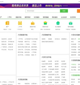 六安免费发信息平台