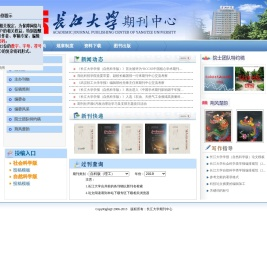 长江大学期刊中心