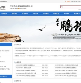 深圳市晶美隆科技有限公司