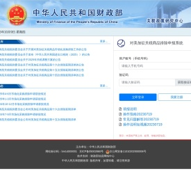对美加征关税商品排除申报系统