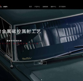 美富特汽车隔热膜