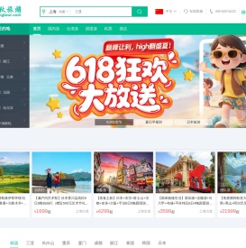 中智雇员旅游平台旅游平台