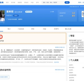 【黄希照】广东省妇幼保健院
