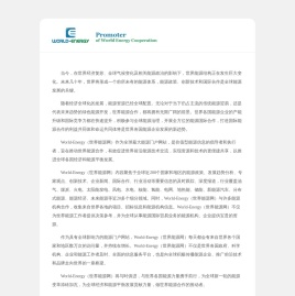 世界能源网