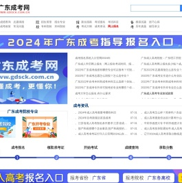 广东成考网