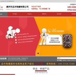 五金制罐