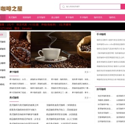 咖啡之屋
