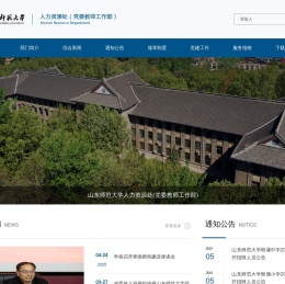 人力资源处(党委教师工作部)