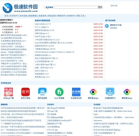 极速软件园