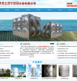 哈尔滨市不锈钢水箱