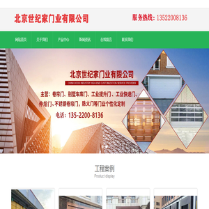 北京世纪家门业有限公司