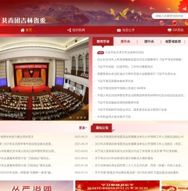 共青团吉林省委