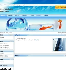 阳江市万路通物流