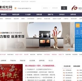 集成灶