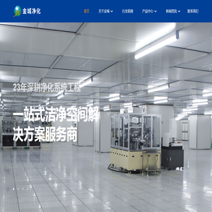 深圳金城净化