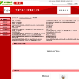 中建五局三公司重庆分公司