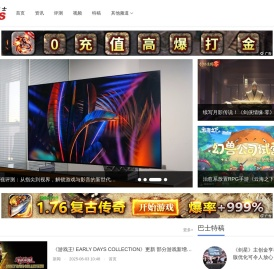 电玩巴士综合游戏门户
