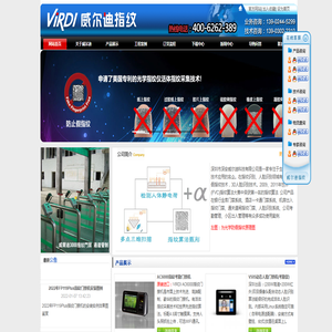 深安威尔迪(virdi)是一家专业提供光学指纹门禁,人脸识别门禁产品的公司
