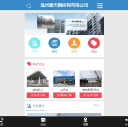 温州建天钢结构有限公司