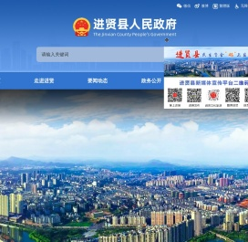 进贤县人民政府