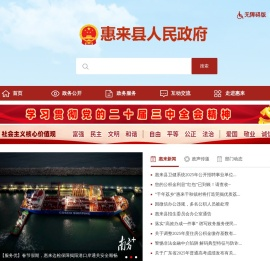 广东惠来