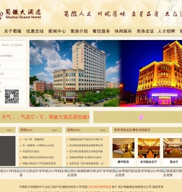 蜀徽大酒店