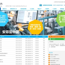 杭州安菲亚企业管理咨询有限公司
