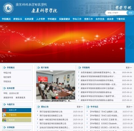 康复科学学院
