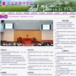 金陵协和神学院网站