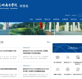 广州南方学院