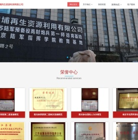 江苏黄埔再生资源利用有限公司