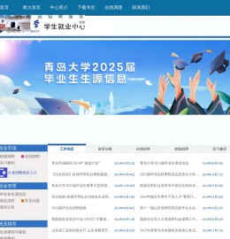 学生就业中心