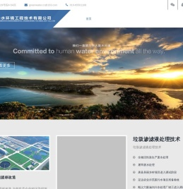 北京绿水环境工程技术有限公司