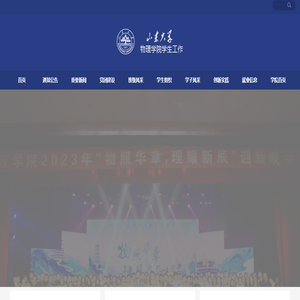 物理学院学生管理