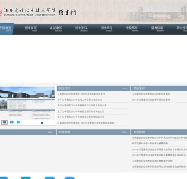 江西建设职业技术学院招生网