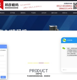 苏州喷码机