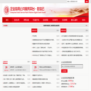 中国企业信用公共服务平台