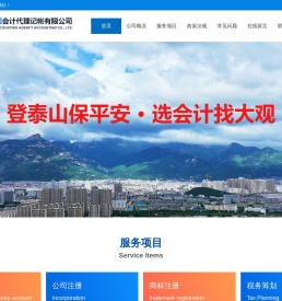 泰安代理记账