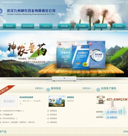 武汉九州神农药业有限责任公司