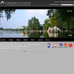 武汉春秋国际旅行社