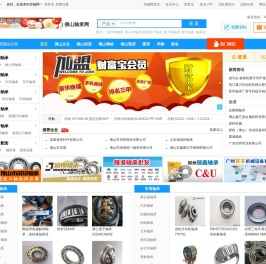 佛山轴承网
