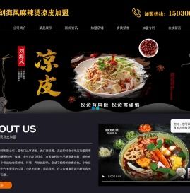 刘海风麻辣烫凉皮加盟