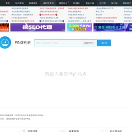 网站测速工具