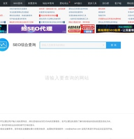 站长seo综合查询工具