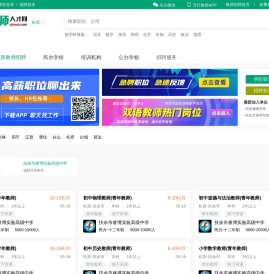 松原教师招聘网