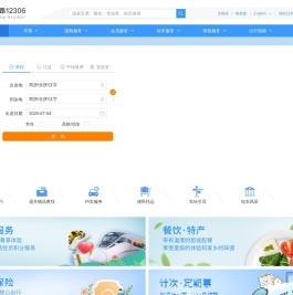 中国铁路12306网站