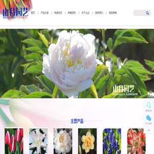 北京山谷园艺有限公司