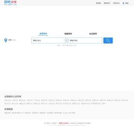 公交查询
