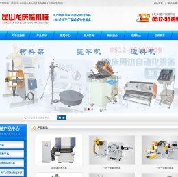 昆山龙庚楷机械设备有限公司